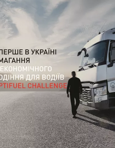 optifuel-2016-cover